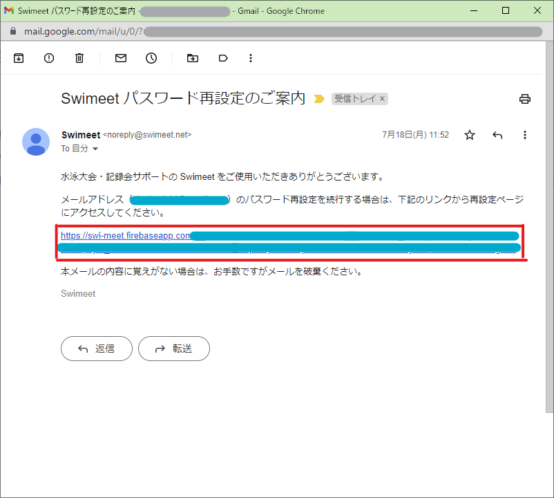 メール本文には登録されているメールアドレスとパスワード再設定ページのリンクが記載されています。